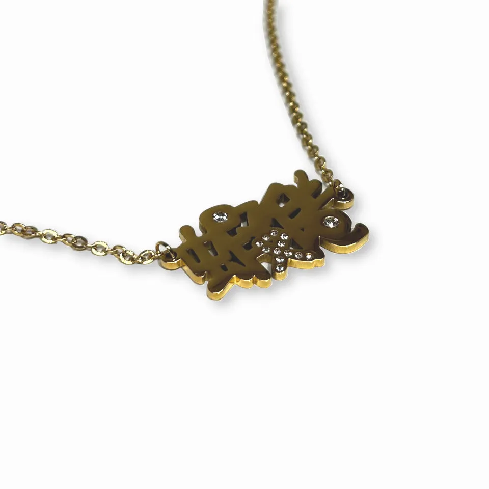 GOD Necklace - Hallo